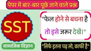 CTET SST Paper 2|CTET 2026 Social Science|CTET SST 2026|CTET SST