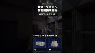 Where the Two New Augment (Safekeeper/Revival) Blueprints Spawn【arc raiders】【blueprint】