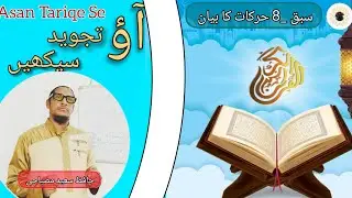 Lesson - 8 | Urdu | Harkaat Ka Bayan Free Mp3 Download The Learn Easy Way | Hafiz Sayeed |@Nafees...