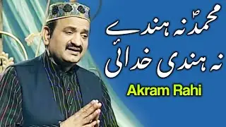 Akram Rahi - Sohney Da Sadqa (Official Video)
