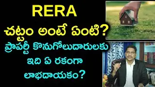 RERA చట్టం అంటే ఏంటి? | What is RERA Act & Registration Process? | Aadhan