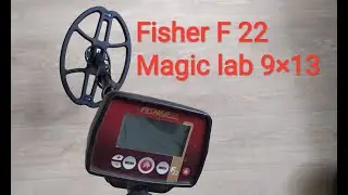 Фишер ф22 для металлокопа с Magic Lab 9&times;13, сравнение с родной катушкой и мд 4030.