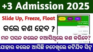 +3 Slide Up Process 2025 | +3 First Merit List | Plus 3 Admission Date|+3 Admission First Merit List
