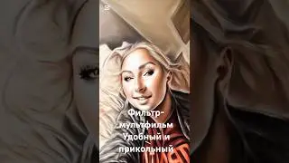 Как использовать фильтр-мультик #shortsvideo #shorts #short #video #snapchat