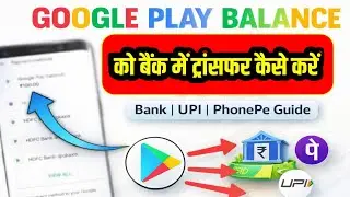 Play Store Balance Bank Account Me Kaise Transfer Kare | Google Play Balance Withdraw 2025,