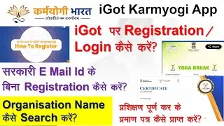 iGot Portal Registration Process|iGot Karmyogi registration kaise kare|iGot karmyogi registration