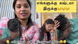 எங்களுக்கு கஷ்டமா இருக்கு😏😢😢 எல்லாரும் ஏன் இப்படி பண்றீங்க😩😏😢😢 So Sad 😞 #ramyoga #மகிழன்  