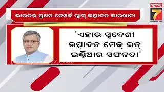 India's first tempered glass manufacturing plant in Noida | PrameyaNews7