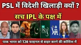 Why foreign players in PSL? Truth points to IPL | Pakistan blocks India T20 final | Cricket