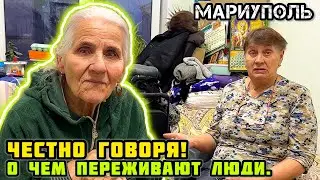 МАРИУПОЛЬ. - Забрали всё, до копейки. - Дождусь ли я?! Привезли помощь.