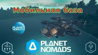 Planet Nomads Мой проект в Steam мобильная база
