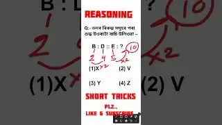 Reasoning Short Tricks for All Competitive Exams in Assam...🖊️🖊️🖊️