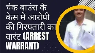 Arrest Warrant of Accused In Cheque Bounce Case