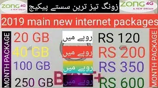 #ZongCompany #2019ZongPackages 2019 Zong New Offers || Pakistan Zong Packages