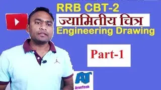 RRB CBT-2 ||  Engineering Drawing || Geometric Figure || ज्यामितीय चित्र Par-1||