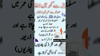 Sadqa Ki Barkat: Umer Mein Izafa 💖 | Urdu Islamic Quotes | #shorts
