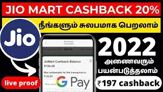 Jio Recharge Offer 20% Cashback Tamil | JioMart Cashback Offer 2022 | Jio New Recharge Offers Tamil
