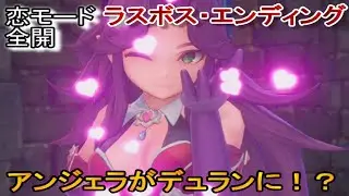 デュランに恋するアンジェラ【ラスボス＆エンディング】←聖剣伝説3リメイク実況なしプレイ１２（精剣伝説3/トライアルズオブマナ）