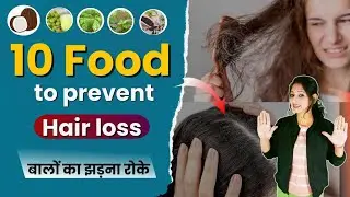 10 foods to prevent hair loss / hair fall control / hair repair diet