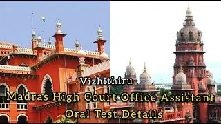 Madras High Court Office Assistant Oral Test Details | Vizhithiru | Tamil |