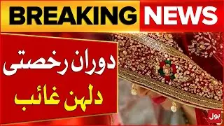 Bride Abducted | Leaving After Marriage | Groom Injured | Breaking News