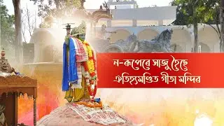 Transforming Sacred Spaces: The GMDA Beautification of Geeta Mandir
