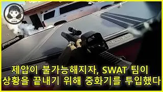 미국 경찰 - 한 청년이 500개의 &lsquo;특별한 사탕&rsquo;을 나눠주자, SWAT 팀과 장갑차가 조용히 물러났다