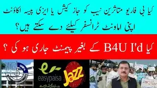 Can Payments Be Made Without a B4U Account ? | Details By Syed Qamar Zaidi | 04 Nov 2025