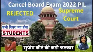 Bad news for all state Board Exam 2022 students. Supreme court Rejected PIL to Cancel Board Exam.