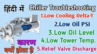 Chiller Troubleshooting of Water Cooled Chiller in hindi | Low Oil Level | Low tower Temp