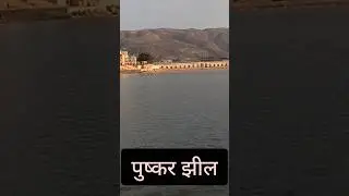 Pushkar Lake. Pushkar Lake Ajmer Rajasthan.
