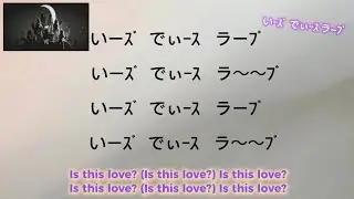 【IS THIS LOVE / XG】かなルビ