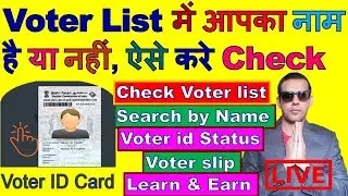 Check My Name In Voter List | Voter Id Download | Duplicate Voter Id Card Download