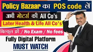 PolicyBazaar ka POS Code le | Bilkul Free / No Exam / No Fees | Fully Digital Platform | Must Watch