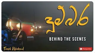 Dumbara (Knucles) Episode Behind Scenes - Travel Weekend