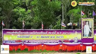 ถ่ายทอดสดสนามเรือยาวประเพณี  แม่น้ำแควน้อย ต.ท้อแท้ อ.วัดโบสถ์ จ.พิษณุโลก 10 ก.ย.66