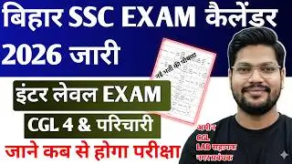 Bihar SSC Inter level Exam Date 2026 | BSSC Exam Calendar 2026 Out
