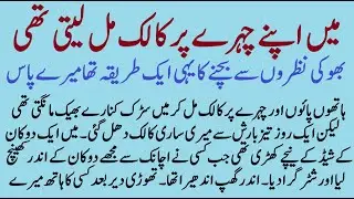 Chehray pe Kalak | ISLAMIC MORAL STORY IN HINDI URDU | SABAQ AMOZ IMAN KAHANIYAN | SACCHI KAHANI