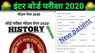 CLASS-12th HISTORY OBJECTIVE QUESTION WITH ANSWER KEY FOR BIHAR BOARD 2020||HISTORY ANSWER KEY 2020