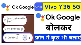 vivo y36 ok google bolkar phone kaise chalaye | vivo y36 turn on hey google voice setting