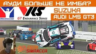 iRacing - VRS Sprint/ Ауди больше не имба?