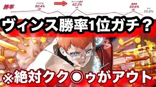 SEASON2の勝率TOPはまさかのヴィンス混合！？勝率さらに高まる最強デッキ紹介【逆転オセロニア】