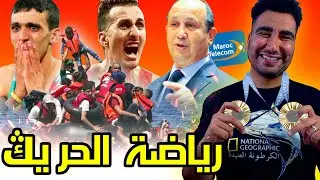 طوب 5 | رياضيين حراكا...كلشي هرب 😨😢