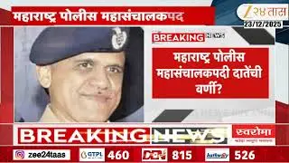 Sadanand Date |  सदानंद दाते महाराष्ट्र केडरमध्ये, 26/11 हल्ल्याविरोधात लढण्यात दातेंची भूमिका