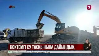 Flood control measures have begun in North Kazakhstan Oblast
