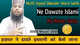 @MasaileShariat Mufti Sayyid Sikander Warsi Sahib ne dawate islami ko kese jana? #ahlussunnah