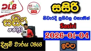 Sasiri 0868 2026.01.04 Today DLB Lottery Result අද සසිරි ලොතරැයි ප්&zwj;රතිඵල