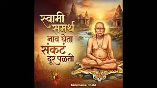Swami Samartha Nav Gheta Sankat Dur Palate