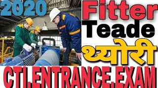 Fitter Trade CTI Entrance Exam / CTI / ITI / 2020 / CTI.ITI. Question / cti entrance exam 2020 / CTI