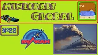 Minecraft Global №22 - Вулкан